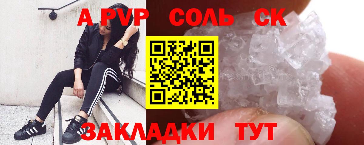 А ПВП Crystall  A-PVP VHQ  APVP СК КРИС  Лениногорск  А ПВП  Вход с VPN 