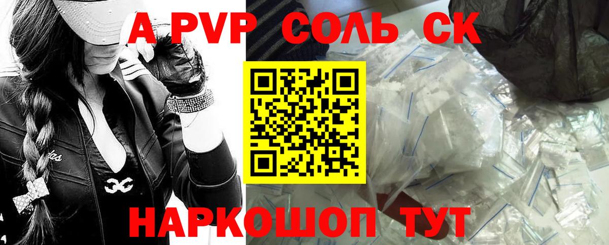 Alfa_PVP кристаллы Лениногорск