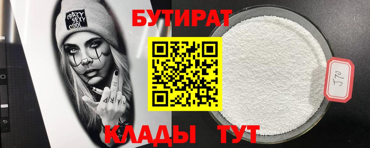 БУТИРАТ бутандиол Лениногорск