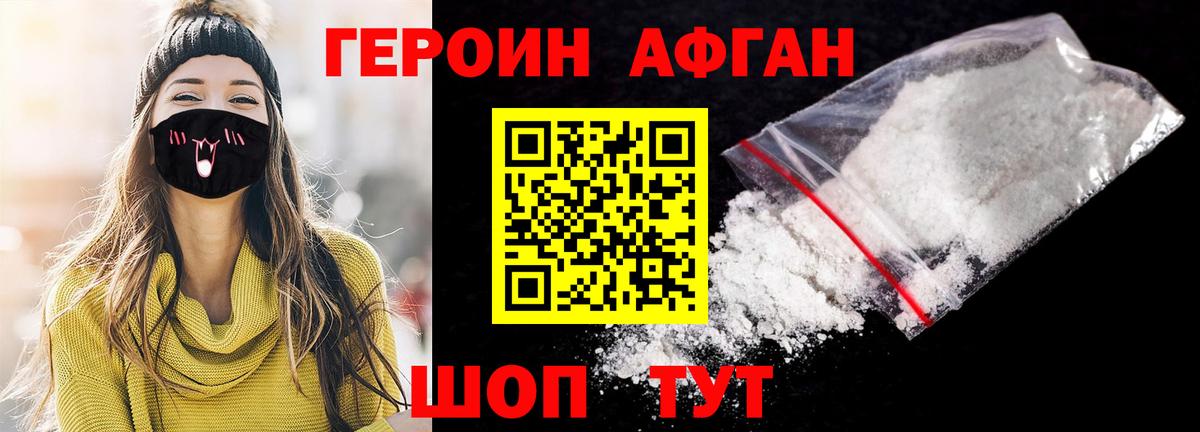 Героин хмурый Лениногорск